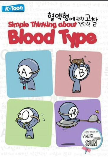 Simple Thinking About Blood Type