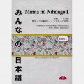 Minna no Nihongo I